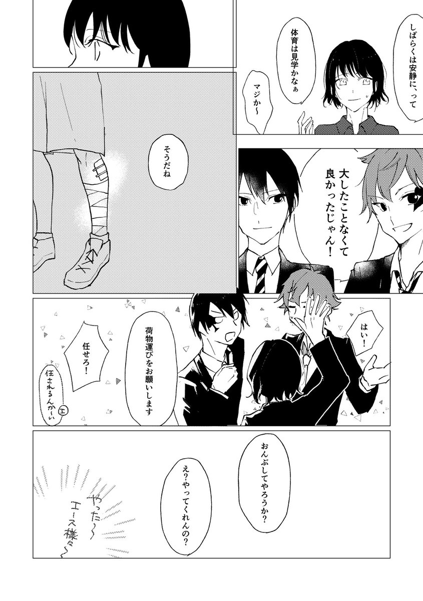 アズ監 ホリデー前のある日の日常 気安く会話が出来る間柄な と監 3 3 監督生 顔 透子の漫画