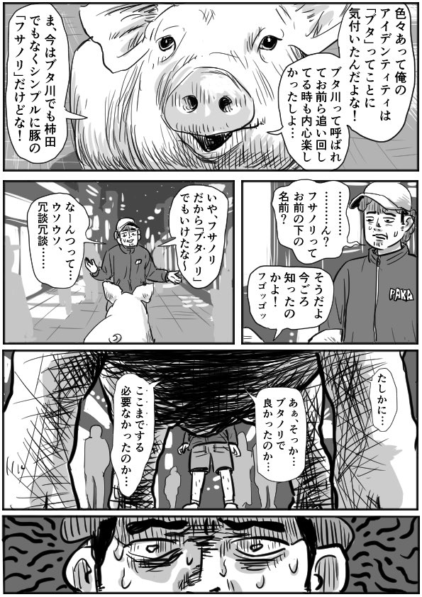 ギャグかと思ったらサイコホラーだった 17年公開のマンガ ブタ川 がいま読んでもやっぱり怖面白い Togetter