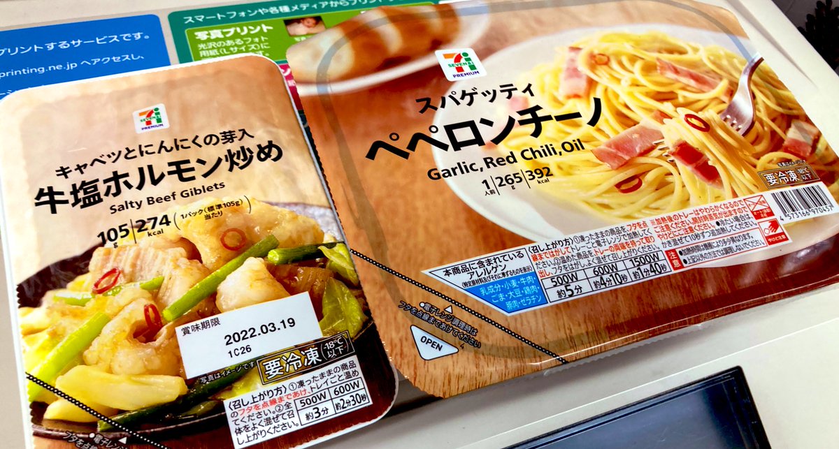 セブンイレブンの冷凍ペペロンチーノと牛塩ホルモン炒めの悪魔合体が この組み合わせは天才 だと話題に 早速試すみなさん Togetter