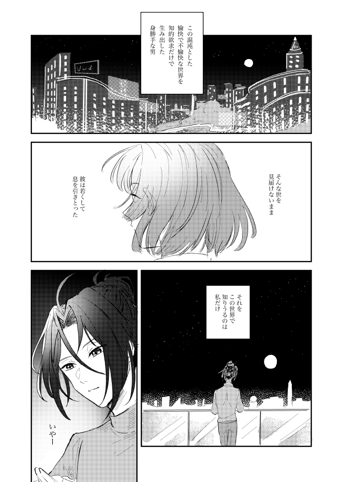 おたまほ2!パラロイ愛憎漫画23ページ公開しております!
時間がまにあわず後半8ページネーム絵というかなりお見苦しいものではありますが、よろしければぜひ読みにきてください〜!
#おたまほ2_展示 