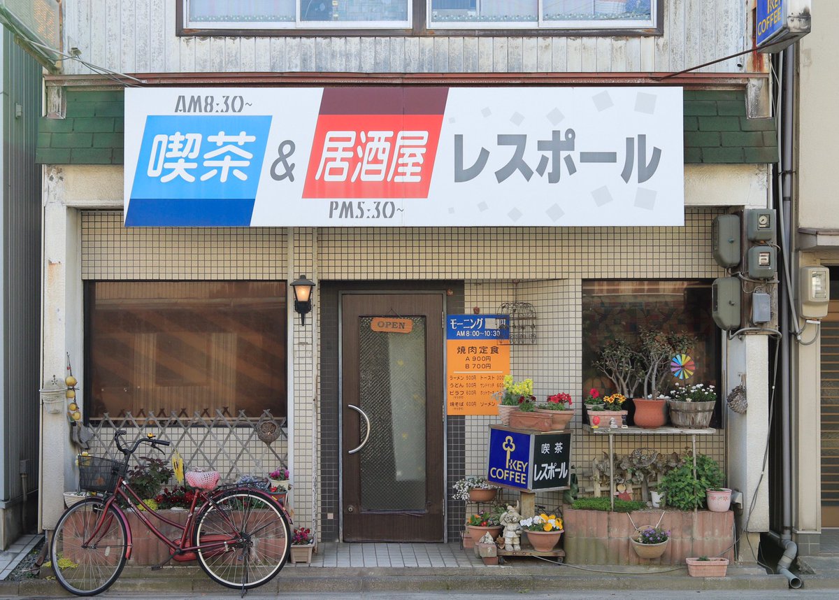 CafeZa_UniFukui's tweet photo. CafeZa、活動記録③レスポール 福井大学正門前にある、レトロで生活感漂うカフェです!店主のご夫婦の粋な計らいでコーヒー以外に、朝とれたての一品やパンケーキなど振る舞っていただき、とても満足しました!店のワンチャン、可愛かった😆 #CafeZa #カフェ好きな人と繋がりたい #春から福井大 https://t.co/4MqZlbm0aF