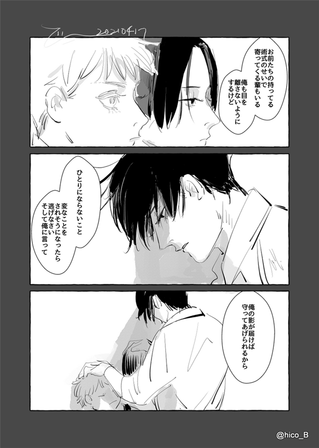 五伏と夏
(しょた五としょた夏とめぐみくん)

面倒な境遇にいそうな少年たち
そして、 