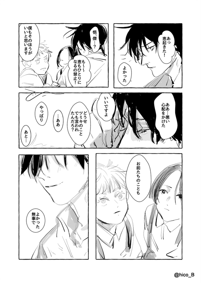 五伏と夏
(しょた五としょた夏とめぐみくん)

面倒な境遇にいそうな少年たち
そして、 