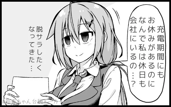 @vitaone_ 脱サラちゃんの代わりに働く社畜ちゃん
#社畜ちゃん台詞メーカー 
https://t.co/FFzeiSxszc 
