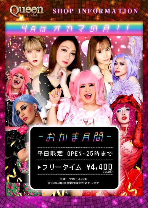 Mixclub Queen On Twitter 本日の出勤 アナン テツコ ことね じゅり 一条椿 れいか アリス 山田ホアニータ Gagaちん ディタ スターマイン ゆうすけ 横浜 ミックスクラブ Queen 本日の出勤 Https T Co Fn4goyu6ly Twitter