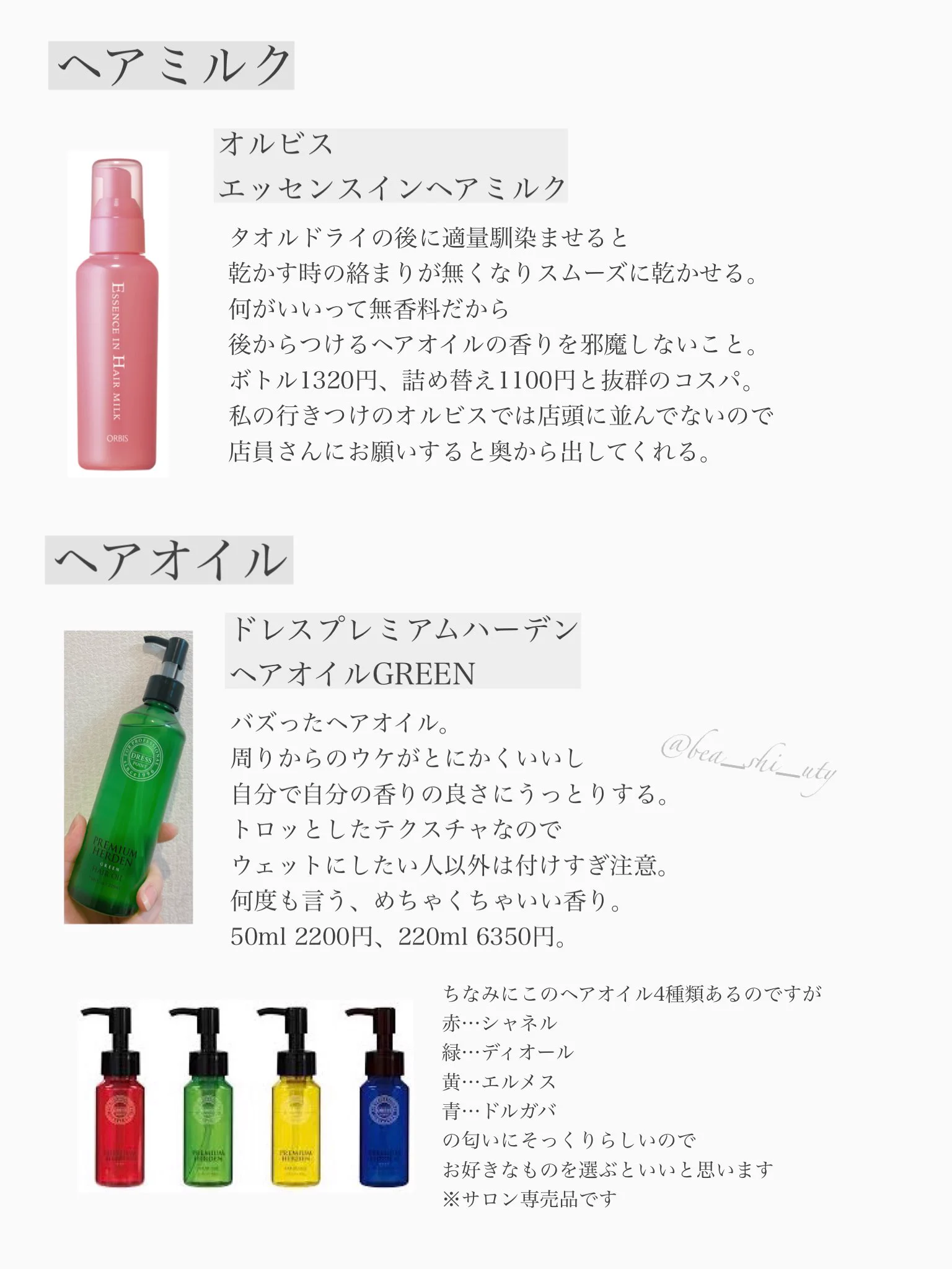 おすすめのヘアケアまとめ！乾燥でバサバサだった髪の毛をうるうるサラサラにしてくれた優秀な者たち！