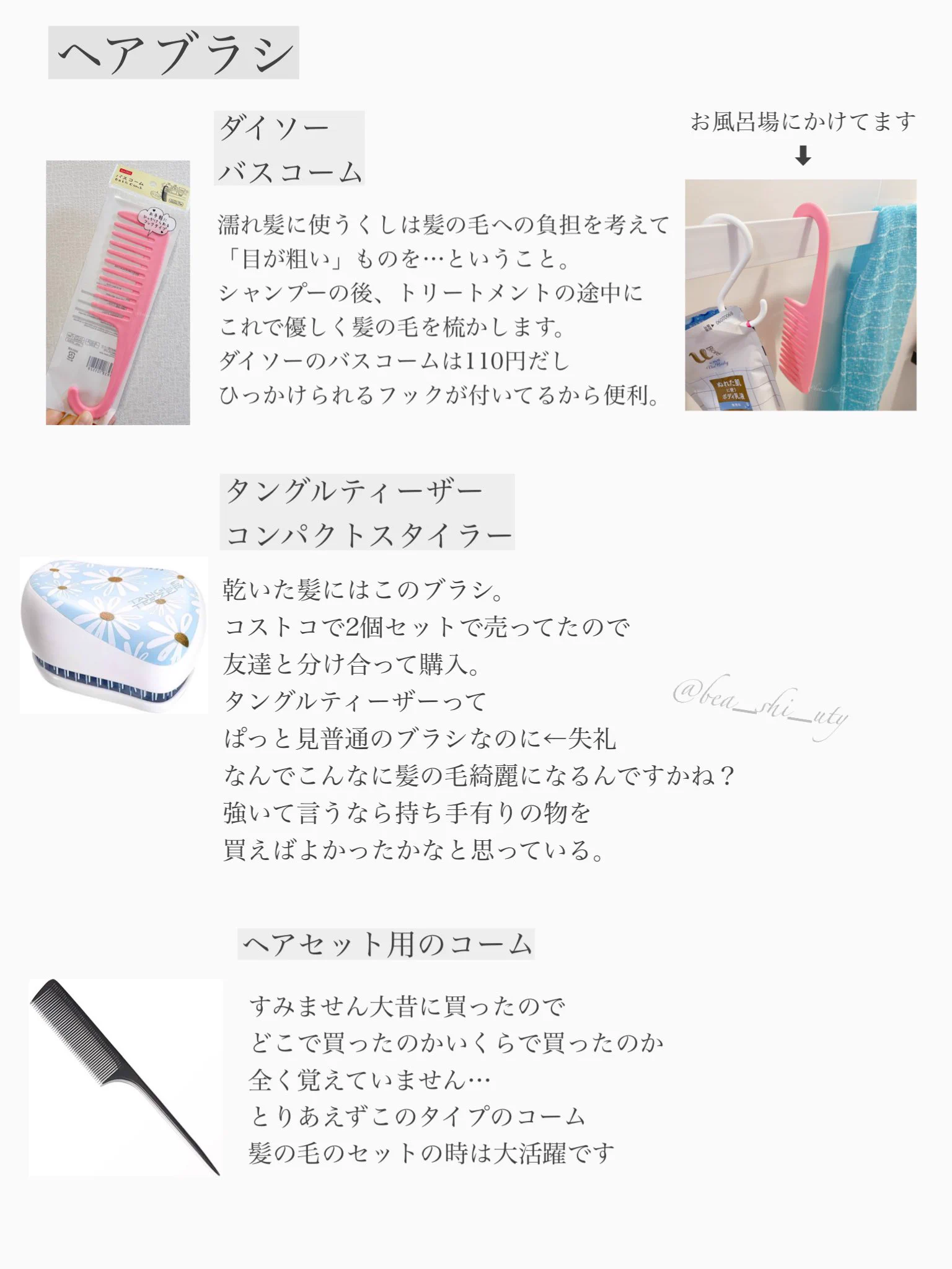 おすすめのヘアケアまとめ！乾燥でバサバサだった髪の毛をうるうるサラサラにしてくれた優秀な者たち！