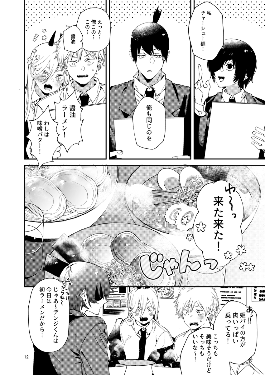 4/25超mad hysteria 新刊『早川家の今日のごはん』B5/36p/デンジくんが早川家中心に、色んな人とご飯を食べるオールキャラほのぼの本です。ピクシブにもう少し長いサンプルあります→https://t.co/VWKgj0e3bu
とらのあな通販 →https://t.co/kshk2hg3Vn 