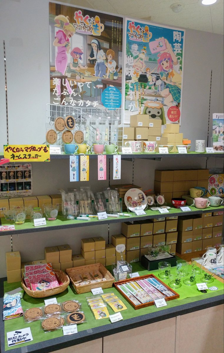 水之守 やくもグッズが販売されている陶都創造館1fの多治見市prセンターに行ってみました タイトルにあるだけに マグカップ系がかなり充実 手びねり風は新発売だそうですよ 缶バッチからよくぞここまで 感涙 やくならマグカップも やくもtv 水之守 やくもグッズが販売されている陶都創造館1fの多治見市prセンターに行ってみました タイトルにあるだけに マグカップ系がかなり充実 手びねり風は新発売だそうですよ 缶バッチからよくぞここまで 感涙 やくならマグカップも やくもtv