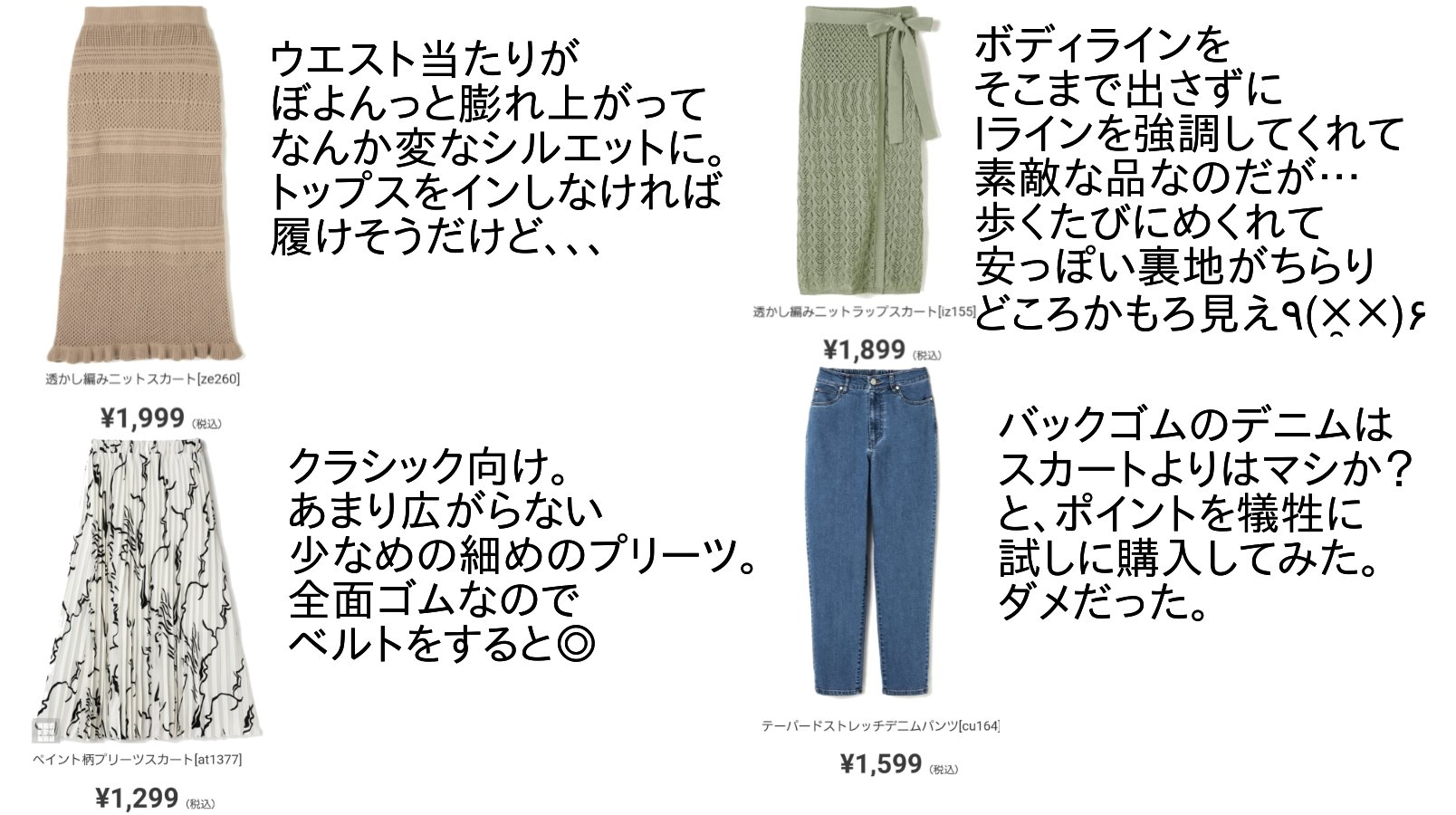 تويتر 骨ストゆりこ会長 على تويتر Grlワンピース ボトムス編 レーヨンとナイロン 綿とアクリル の生地はなかなかいいですね 毛玉できませんし 骨スト向きの質感になります グレイル ワンピ 骨スト優勝 骨格 T Co Sh0swiozfu