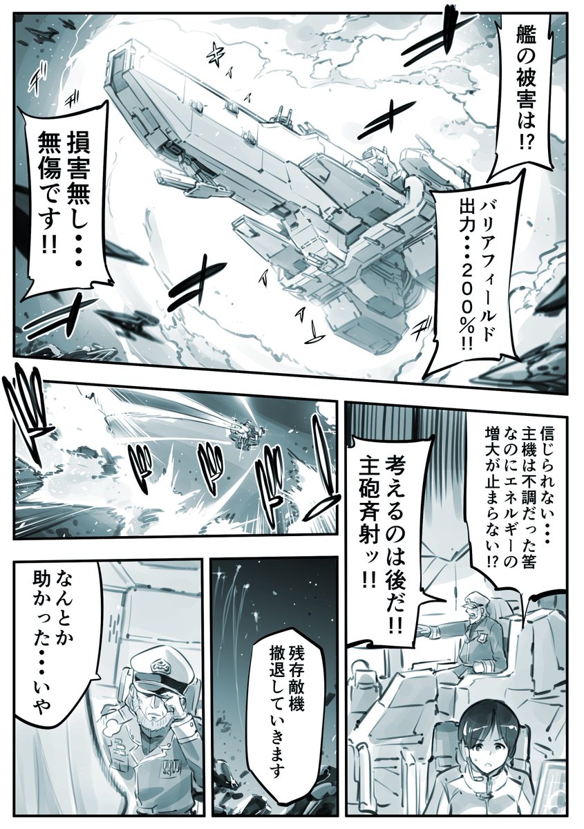 僥倖戦艦ハオスガイスト 