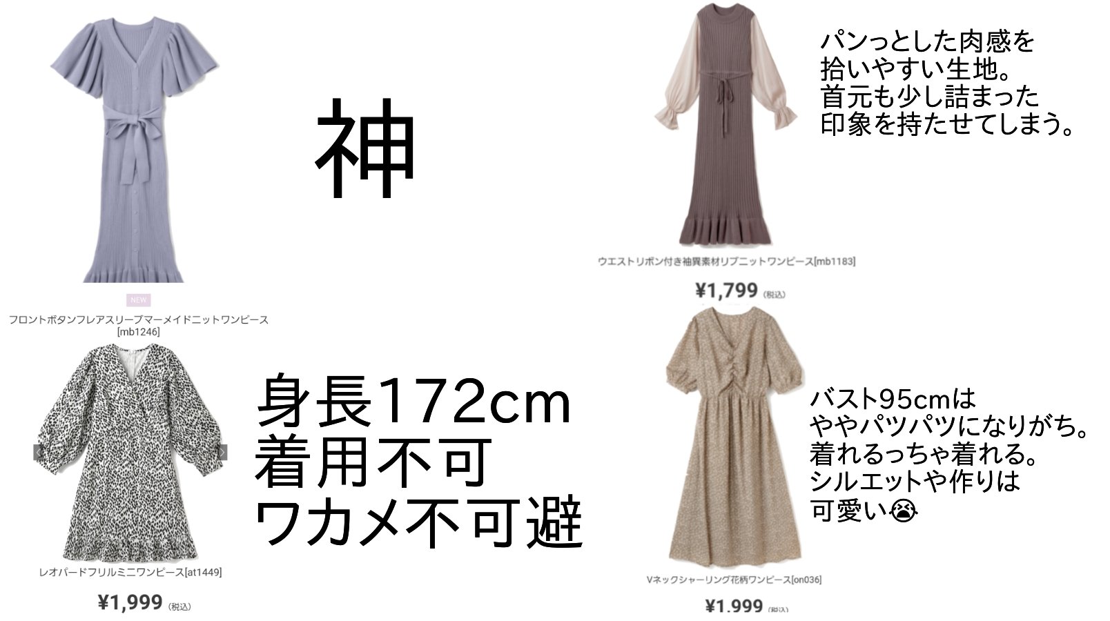 骨ストゆりこ隊長 Grlワンピース ボトムス編 レーヨンとナイロン 綿とアクリル の生地はなかなかいいですね 毛玉できませんし 骨スト向きの質感になります グレイル ワンピ 骨スト優勝 骨格 T Co Sh0swiozfu Twitter