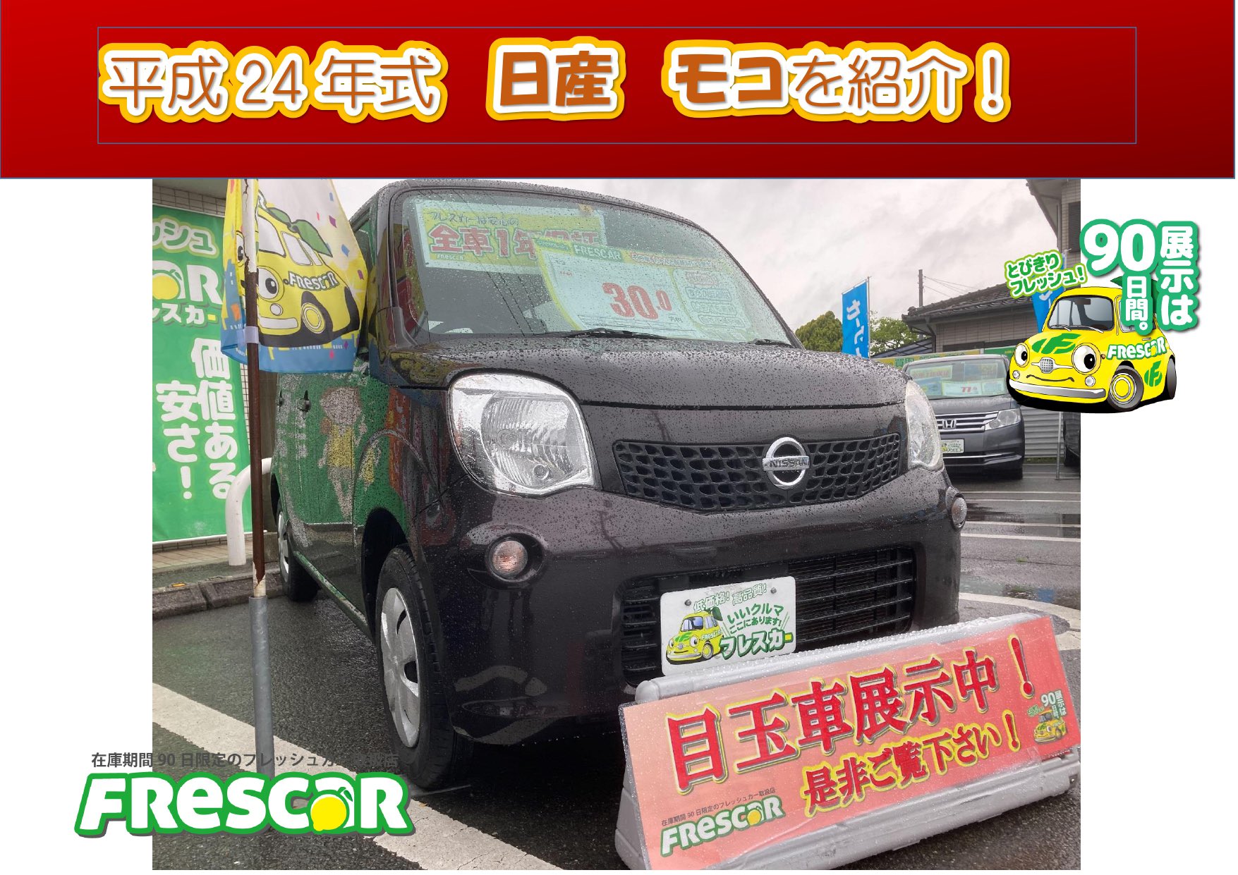 フレスカー本店 フレスカー本店モコ660xを紹介 T Co Awiy5pmgop Youtubeより 佐賀県 みやき町 フレスカー 中古車 日産 モコ かわいい Youtube始めました にっさん