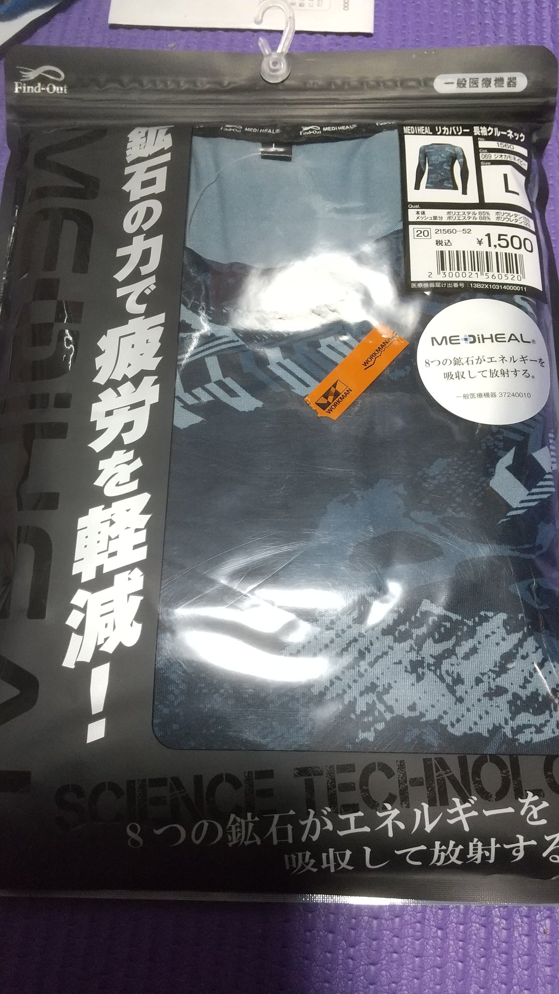 Sake ワークマンの疲労回復ウェア Mediheal をやっと店頭で見つけたので購入してみました コンプレッションウェアは殆ど着ない人間なので 合うかどうかちょっと心配で これで疲労回復出来るなら 1500円は安すぎると思うけど T Co