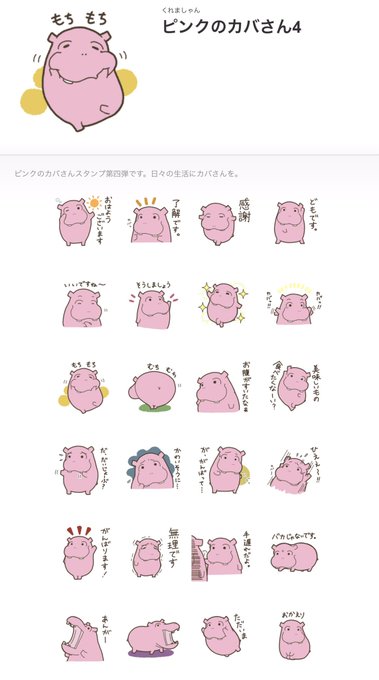 ピンクのカバのtwitterイラスト検索結果