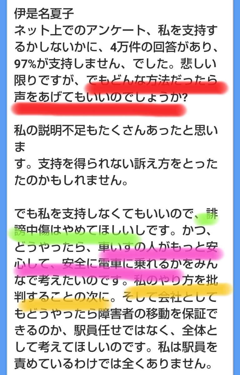 伊是名夏子 なちろー 姫 社民党は混ぜるな危険 姫のここまでのあらすじ 乗車拒否とブログtwitterにup後に矛盾していて袋叩き 補足をブログにupで再炎上 謝罪感謝無く大炎上 ブログにあった嘘申請ヘルパー活用や ディズニー子供料金不正入園暴