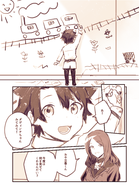 子供になったマスターとダヴィンチちゃんの話(1/2)
1部時系列のあったかもしれない日 