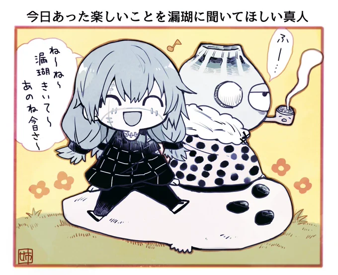 今日あった楽しかったことを漏瑚に聞いてほしい真人(^◇^) 