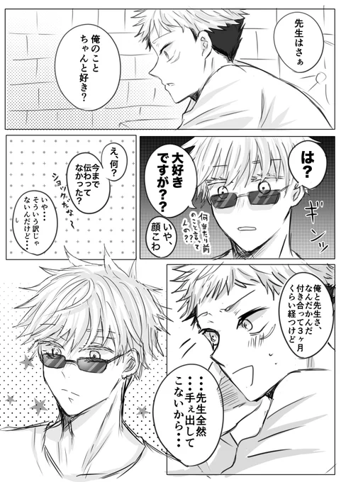 なかなか手を出してもらえなくて不安になる悠仁くんの話
※五悠 