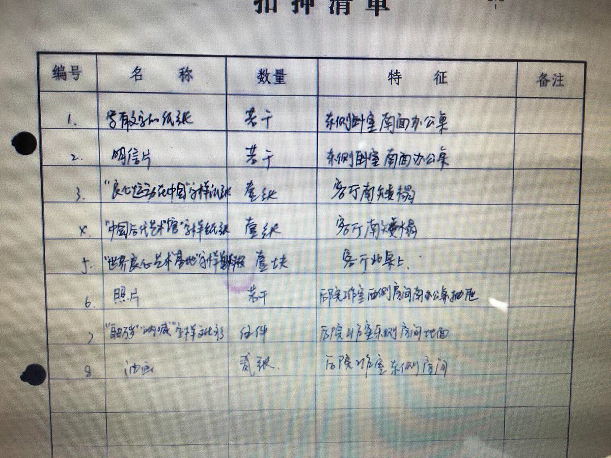 zhuihun's tweet photo. 我还在南京！被扣押的艺术作品南京公安已经退还29张油画！还有两辆车、一些艺术文献及5件艺术作品没有归还。物品不全部归还我，我是不可能离开南京的！这些作品是传世之作价值连城以公权力的名义扣押不还，私自占有是何道理？可怜的这些艺术品现在在哪个领导、干部手里？（有扣押清单为证） https://t.co/4qJNOJZ3Kn