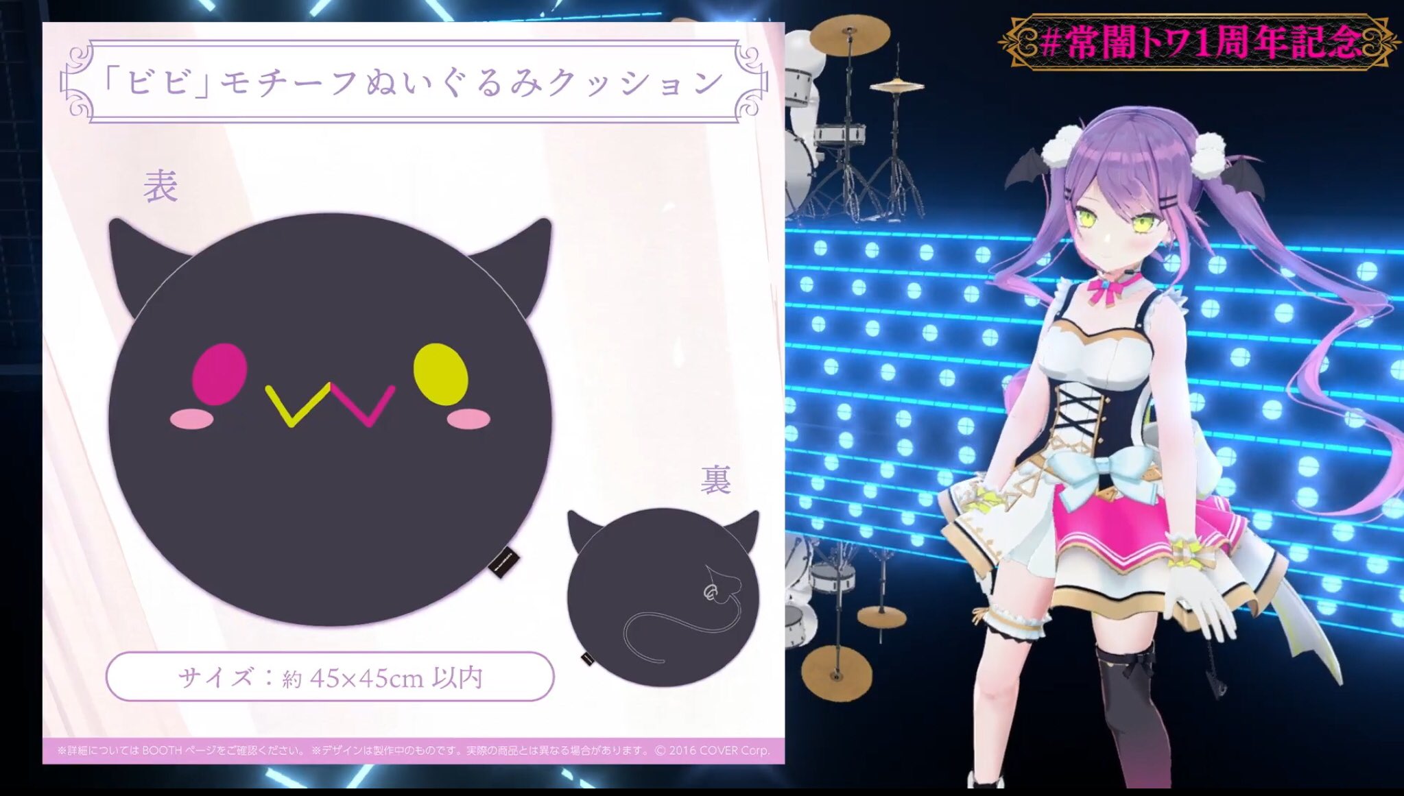 取扱店舗限定アイテム 新品未開封 常闇トワ 活動1周年記念 ビビ