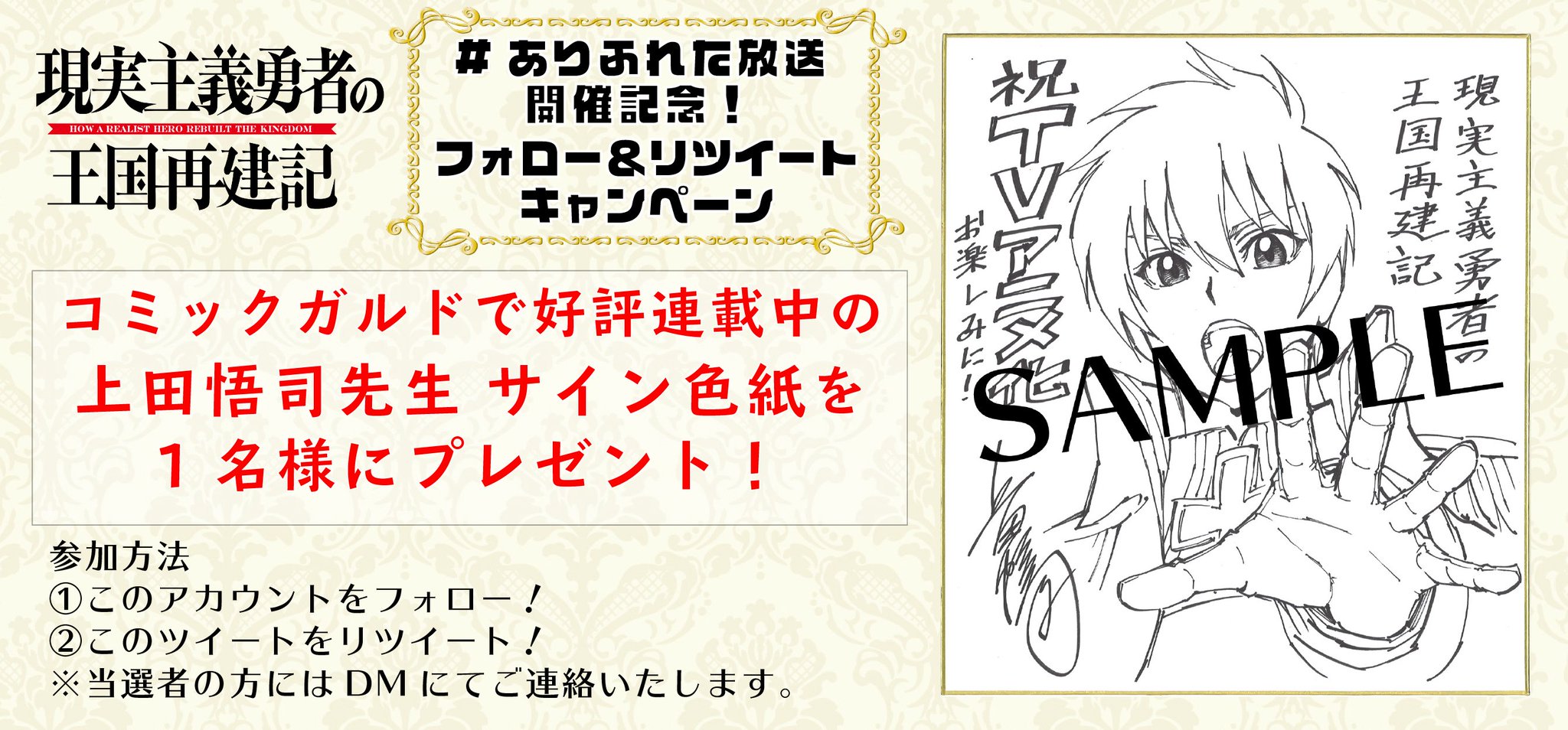 現実主義勇者の王国再建記」作品公式 على X:  