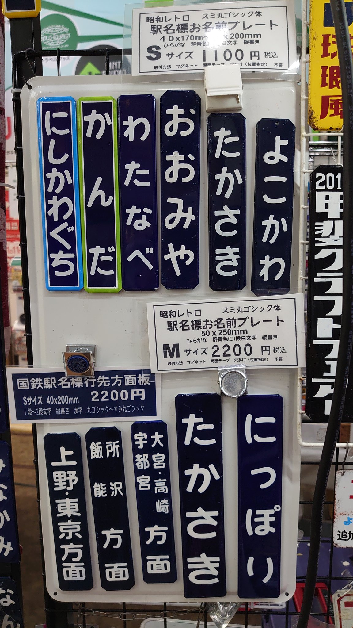 販促キング きょうと 京都 駅名 駅看板 ホーロー看板 琺瑯 行先版 案内