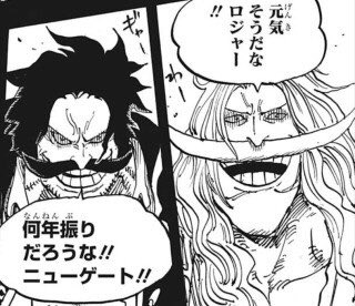 白ひげ海賊団 Edward Newgate You Seem Well To Me Roger How Many Years Has It Been Newgate 元気そうだな ロジャー 何年振りだろうな ニューゲート Edwardnewgate エドワード ニューゲート 白ひげ 四皇 世界最強の男 ニューゲート