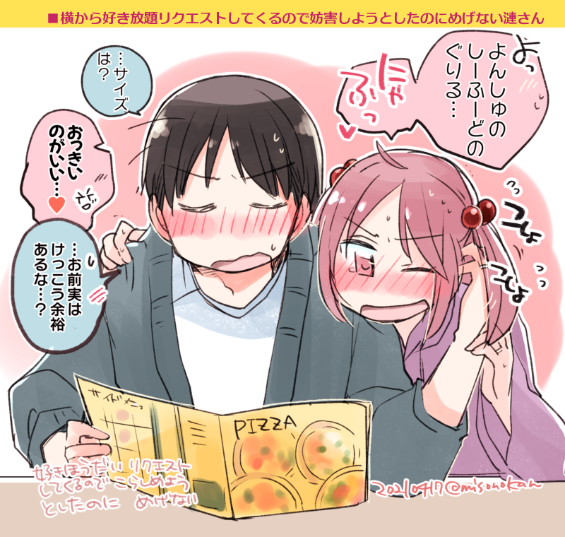 週末デートゆるらくがき おっきいのがお好き♥ 編 