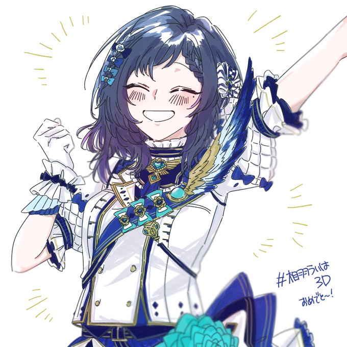動くとこみれるのほんっっっとに楽しみ おめでとう!#相羽ういは3D 
