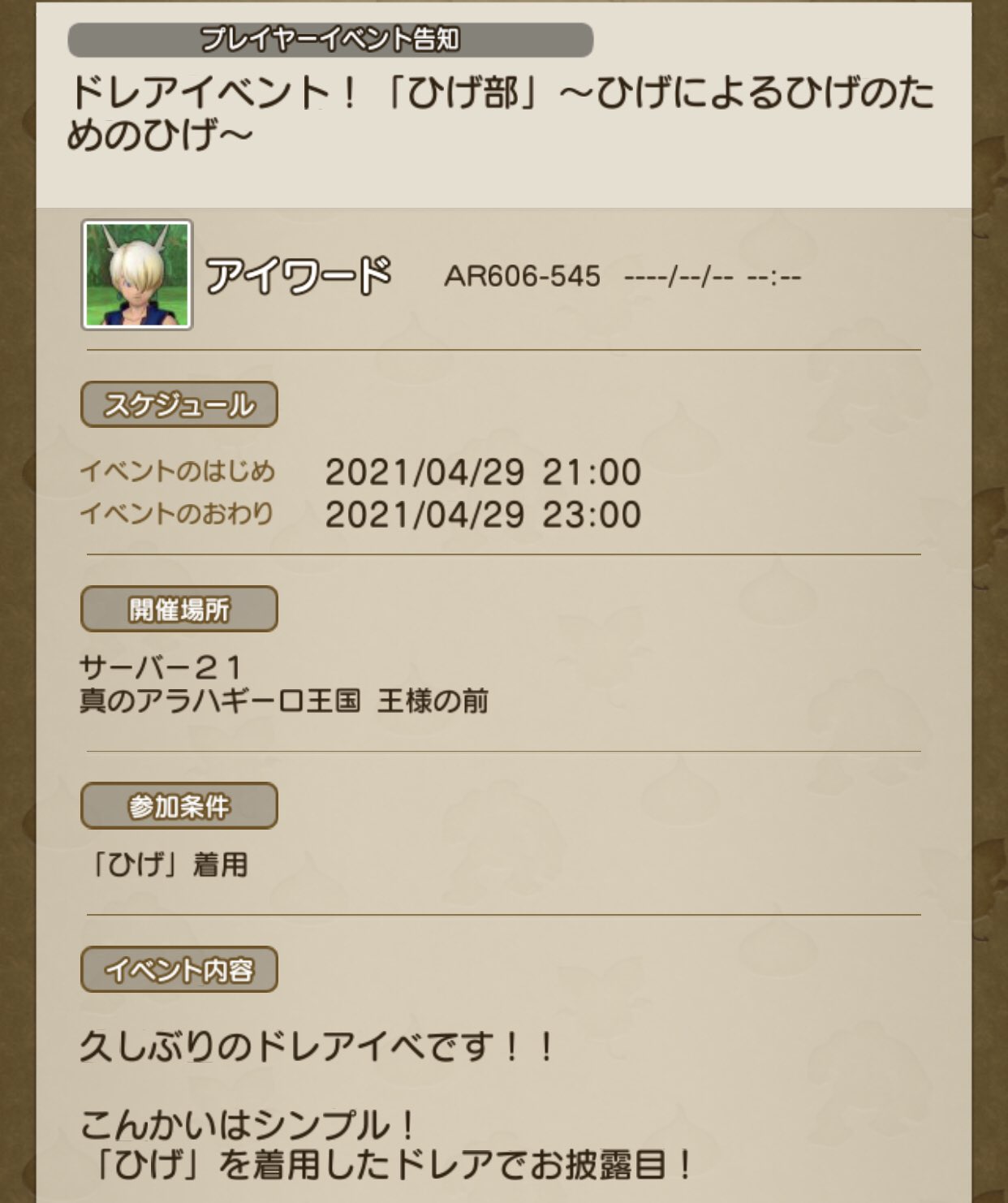 アイワードdqx アイからはじまるエトセトラ プレイべのお知らせ 開催日 4月29日 21時から 開催場所 サーバー21 真アラハギーロ王国の王様の前 ドレアイベント ひげ部 ひげによるひげのためのひげ ひげ着用ドレアです 参加よろしく