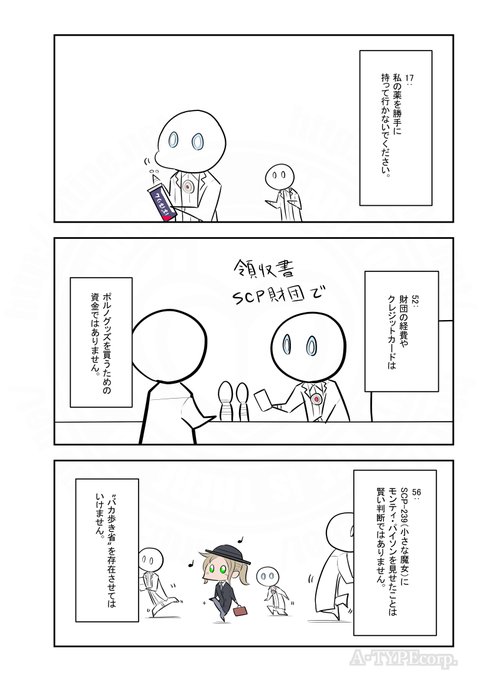 Scpがマイブームなのでざっくり漫画で紹介します 今回はscp 2598 Scpをざっくり紹介 本家 著者 Djkaktus この作品はクリエイティブコモンズ 表示 継承3 0ライセンスの下に提供されています