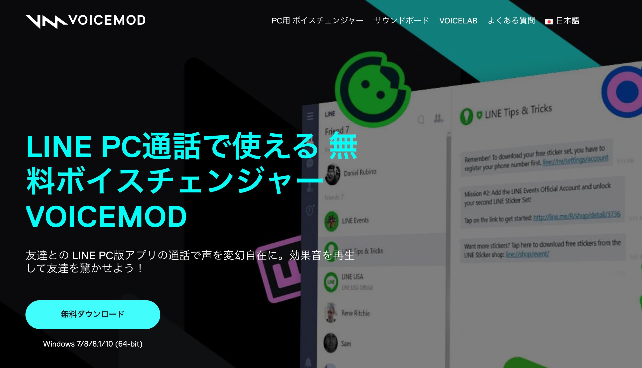 Voicemod ボイスチェンジャー Line Pc通話でボイチェン すぐに使える簡単ボイスチェンジャーアプリ Voicemod Lineの通話でもボイスチェンジャーや効果音のポン出し再生ができます ボイスチェンジャー ボイチェン Line通話 Line まずは