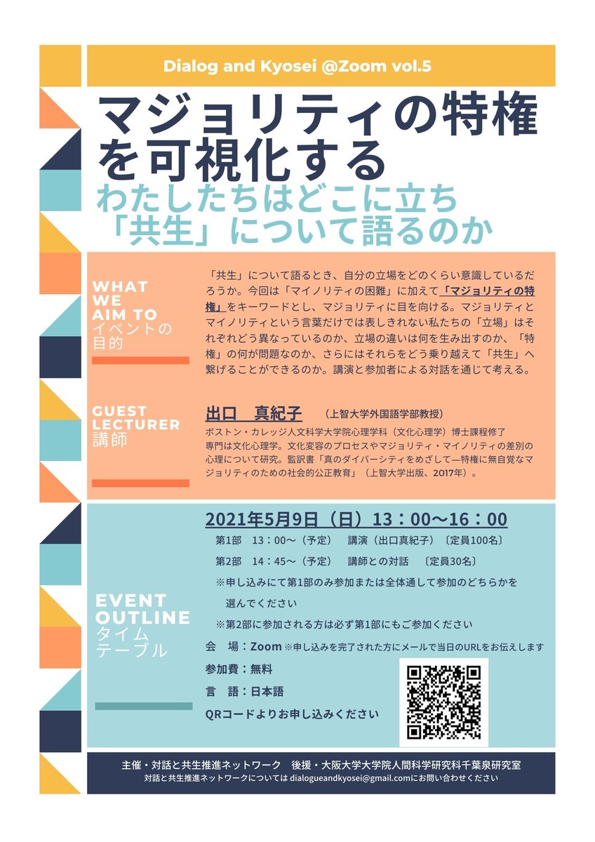 出口真紀子先生講演イベント マジョリティの特権を可視化する わたしたちはどこに立ち 共生 について語るのか Togetter 出口真紀子先生講演イベント マジョリティの特権を可視化する わたしたちはどこに立ち 共生 について語るのか Togetter