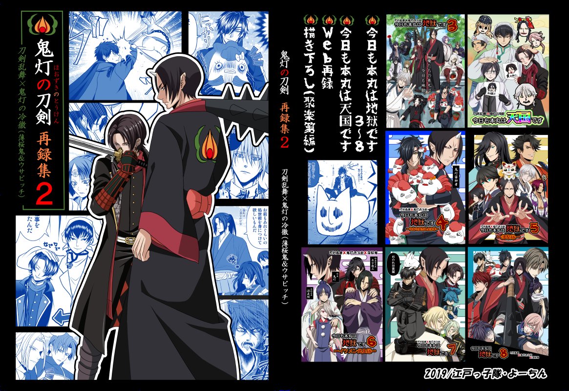 最近更新少なめですみません。

実は完売した刀剣×鬼徹本の『総・再録集』を作ろうかなと考えており、編集やっとります!
ただ400p近くなりそうで、画像を読み込むだけで時間がかかるかかるw

武器になる厚さの本を作るのが夢だったので、実現できるよう頑張りたい(≧▽≦) 