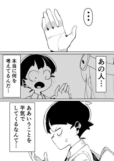 #夢か現か #漫画が読めるハッシュタグ 第七話「内心」(1/3) 