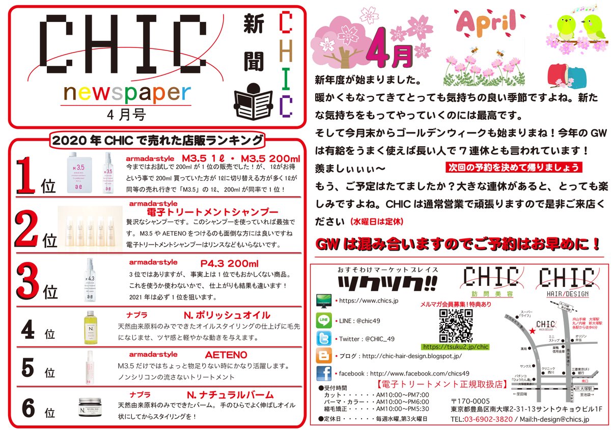 Chic Hair Design 南大塚の美容院chic シック です 4月18日 日 の予約状況は 限りがあります Tel03 6902 30 豊島区 文京区 大塚 南大塚 巣鴨 茗荷谷 西巣鴨 千石 北大塚 美容室 美容院 ヘアーサロン Chic 電子トリートメント Chic Hair Design 南大塚の美容院chic シック です 4月18日 日 の予約状況は 限りがあります Tel03 6902 30 豊島区 文京区 大塚 南大塚 巣鴨 茗荷谷 西巣鴨 千石 北大塚 美容室 美容院 ヘアーサロン Chic 電子トリートメント