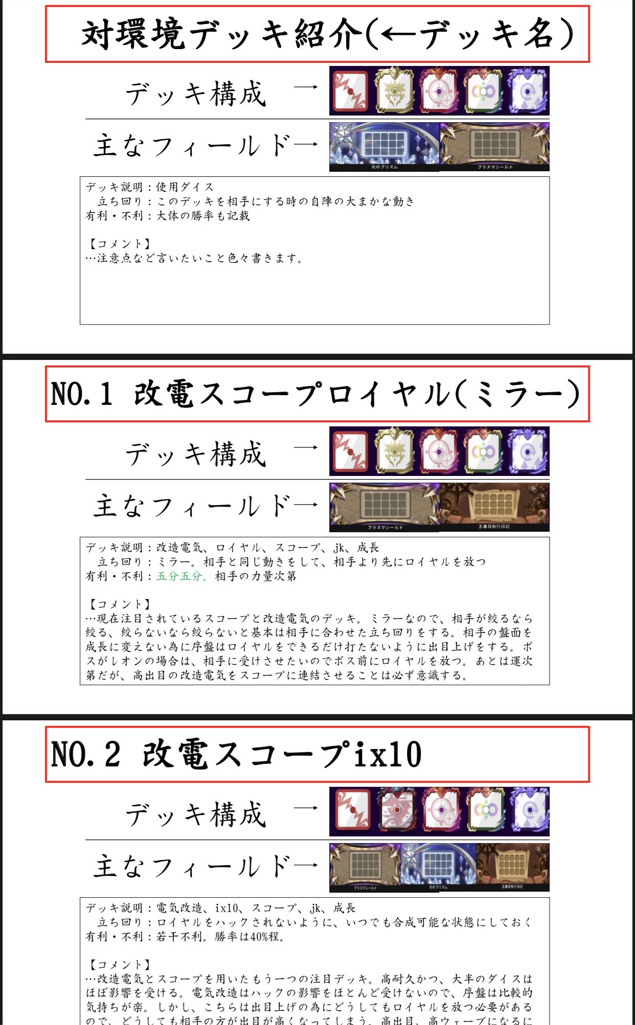 小ｵﾆ A K A 鳥川てつお On Twitter 短期間でレート18000上げた人の対改造電気スコープロイヤル環境デッキの考察 ランダム ダイス Https T Co Pqmu9hn7vq Twitter