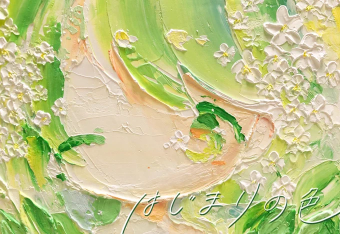 【個展告知】

小田望楓個展「はじまりの色」

開催期間:2021.4.30(金)〜5.20(木)
場所:Art Gallery Shirokane 6c
(東京・白金)

5ヶ月ぶりの個展になります!!初期の未公開原画から新作の原画まで沢山展示します✨
会期が長いのでゆっくり楽しんで貰えるかと思います!よろしくお願いいたします? 