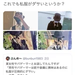 オーバーキル辞めたれって思ってしまう。私服がダサいか聞いていた人。「ダサい」と言われて「評価してもらうつもりはなかった」と返答。