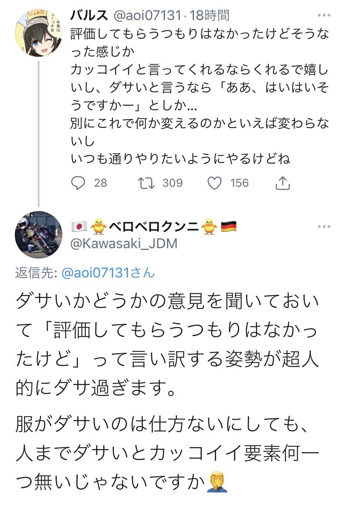 オーバーキル辞めたれって思ってしまう。私服がダサいか聞いていた人。「ダサい」と言われて「評価してもらうつもりはなかった」と返答。