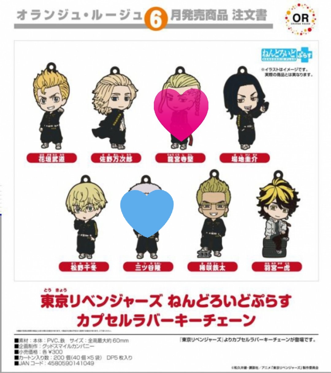 ぬぬ On Twitter 東京リベンジャーズ 東リべ ねんどろいどぷらす カプセルラバーマスコット 9セット予約済 追加予定有 求 ドラケン 譲 画像参照 検索からもお気軽にお声掛けください