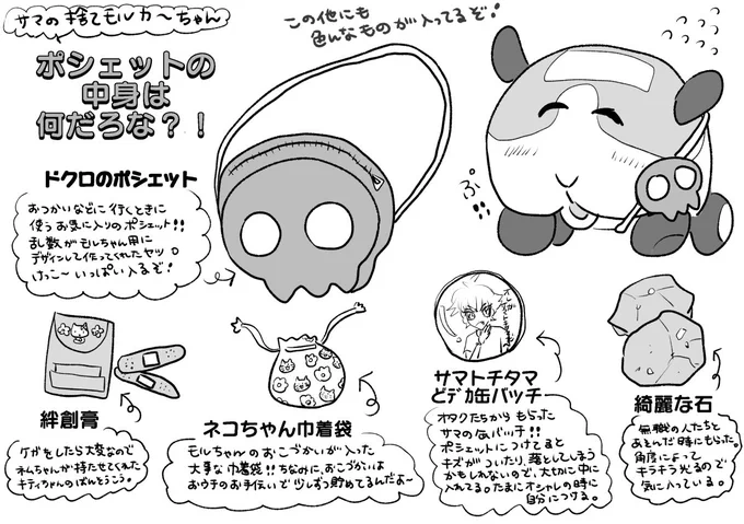 モルちゃんのポシェット 