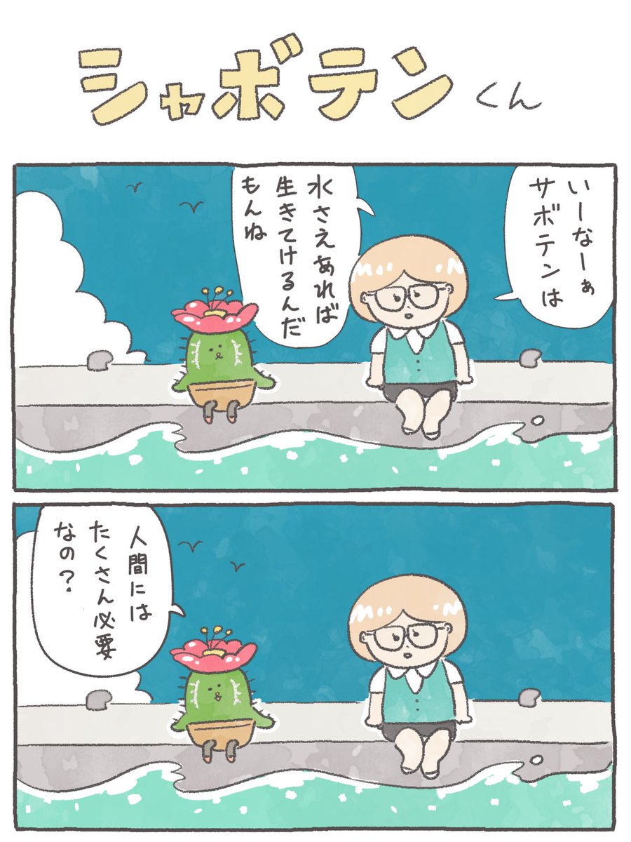 漫画 シャボテンくん 