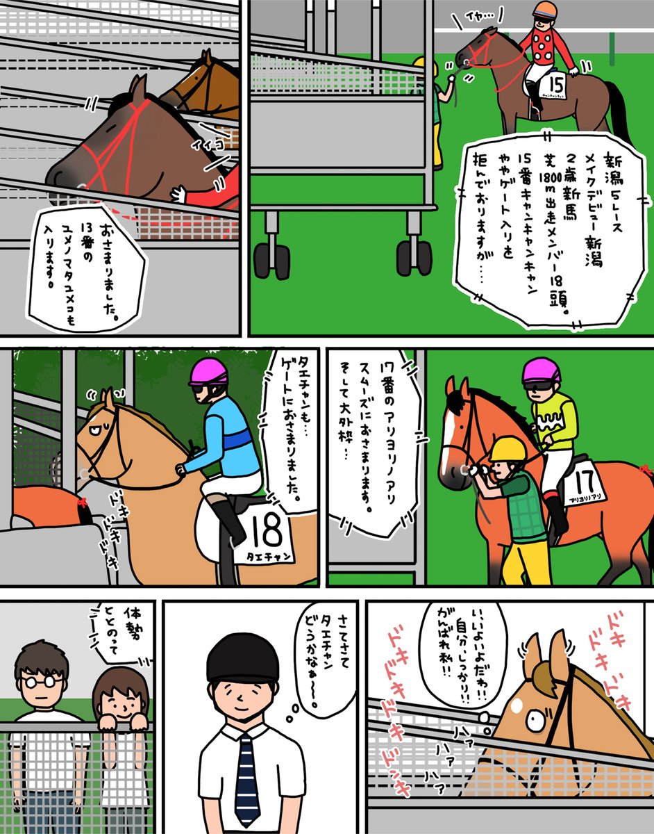 お母さんは競走馬〜番外編・デビュー戦〜】 ちゃんと鞍上からの お母さんは競走馬〜番外編・デビュー戦〜】 ちゃんと鞍上からの