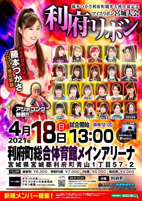_tasku's tweet photo. 明日は藤本つかさ選手の地元凱旋/利府町観光大使任命記念大会
【利府リボン】開催！
①姉の同級生
②中学陸上部の先輩後輩
③同級生の姉
④同じ東北福祉大学卒
⑤同じ利府町観光大使
という共通点（笑）
つかさ選手の応援ソングを作りました！明日披露します！
#藤本つかさ #iceribbon #翼tasku
#利府 https://t.co/z1z5jxa5NW