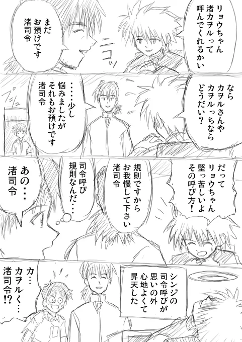 【シン・エヴァ漫画】渚司令とおあずけリョウちゃん 