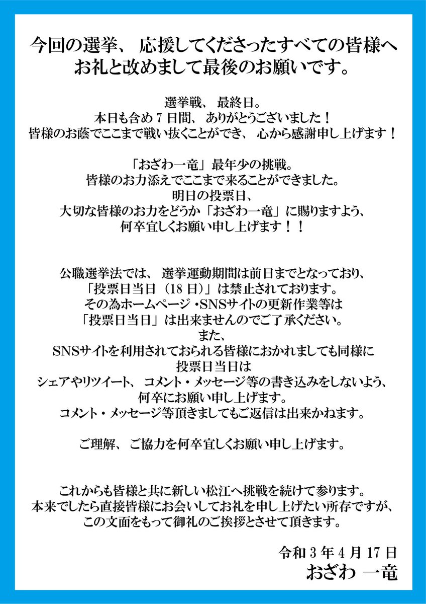 ozawa1ryu's tweet photo. Day7
皆さま７日間ありがとうございました。
出会えた皆さん、コメントをしてくださった皆さん、
たくさんのご支援本当にありがとうございました。
これが僕の７日間の軌跡です。

https://t.co/tmDAJfDOnq

画像にお願いと注意事項がありますので、
ご確認お願いします。

#おざわ一竜 https://t.co/iy2dQU8iuz