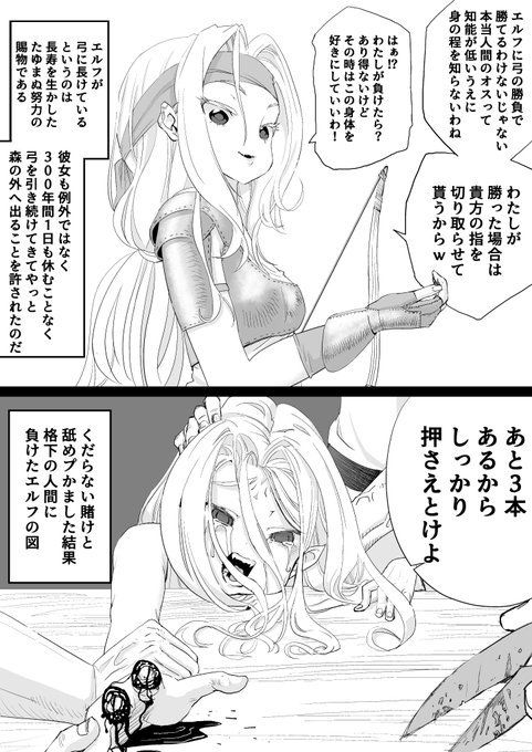 エルフのリョナ絵です ※ちょいグロ注意 
