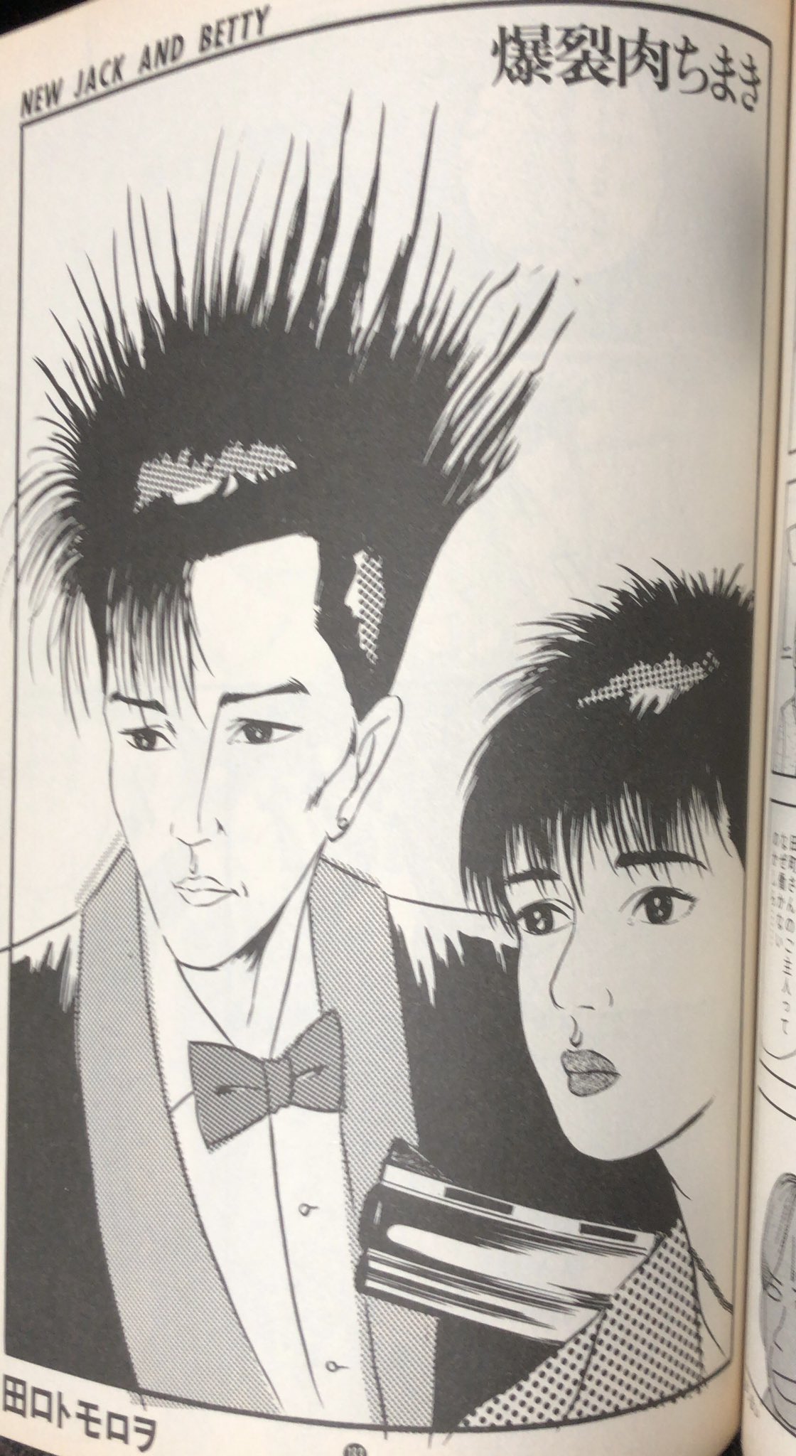 書肆鯖 ショシサバ 入荷情報 田口トモロヲ単行本未収録 ガロ 1993年7月号 爆裂肉ちまき 中盤から最後にかけては 画面が大体肉になります T Co Levabt7ysw 書肆鯖 ショシサバ 入荷情報 田口トモロヲ単行本未収録 ガロ 1993年7月号 爆裂肉ちまき 中盤から最後にかけては 画面が大体肉になります T Co Levabt7ysw